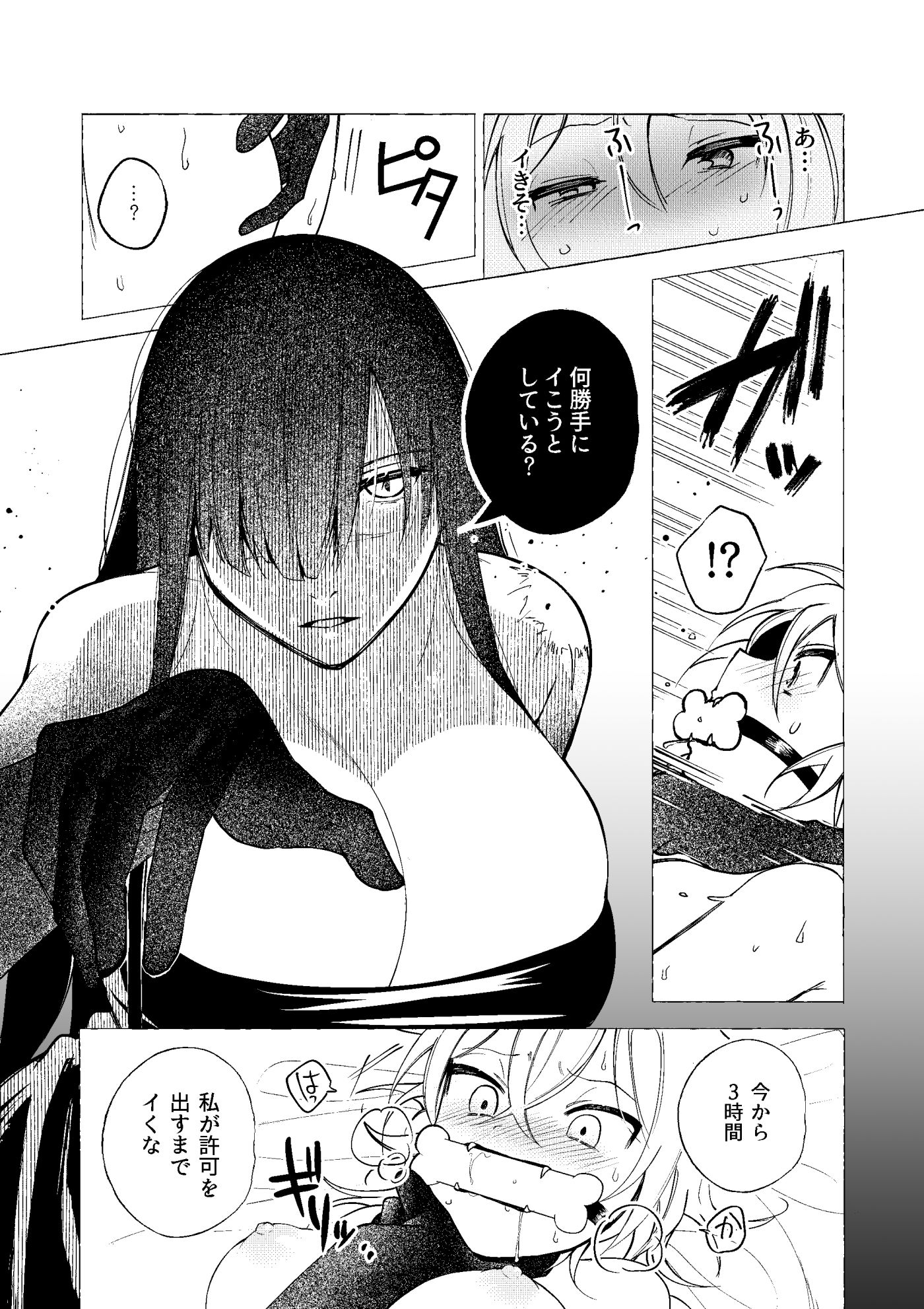 魔女は弟子にまけた/おしおきされたい？ サンプル10ページ目