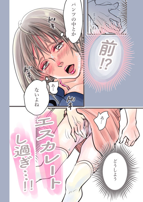 されたい娘 サンプル4ページ目