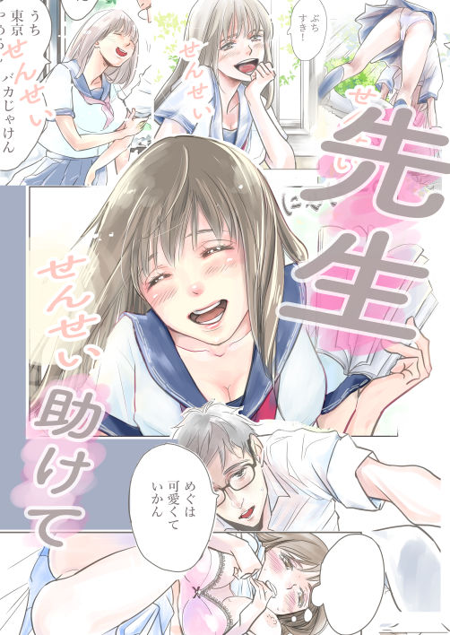 されたい娘 サンプル5ページ目