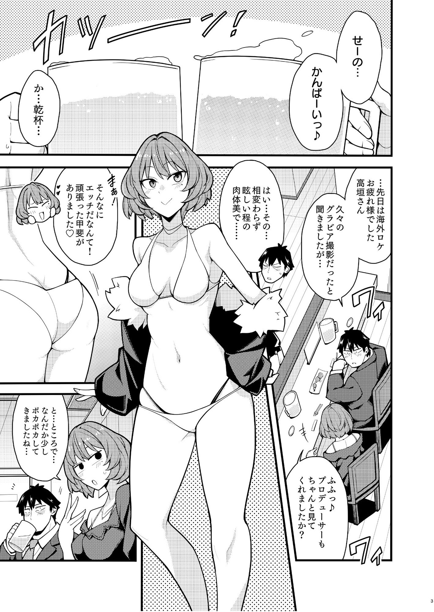 プロデューサーいじめちゃいます サンプル1ページ目