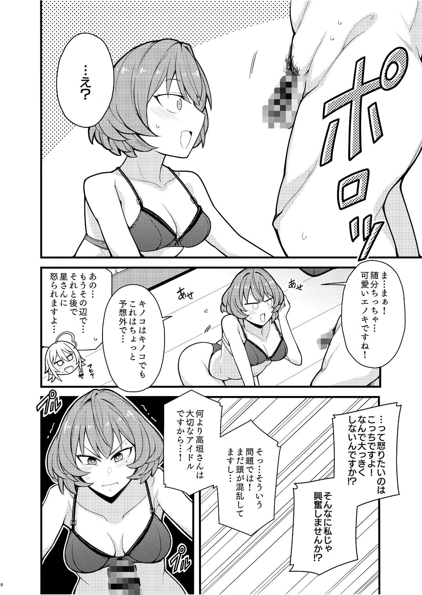 プロデューサーいじめちゃいます サンプル2ページ目