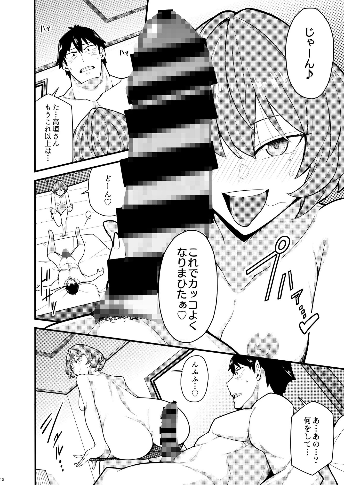 プロデューサーいじめちゃいます サンプル3ページ目