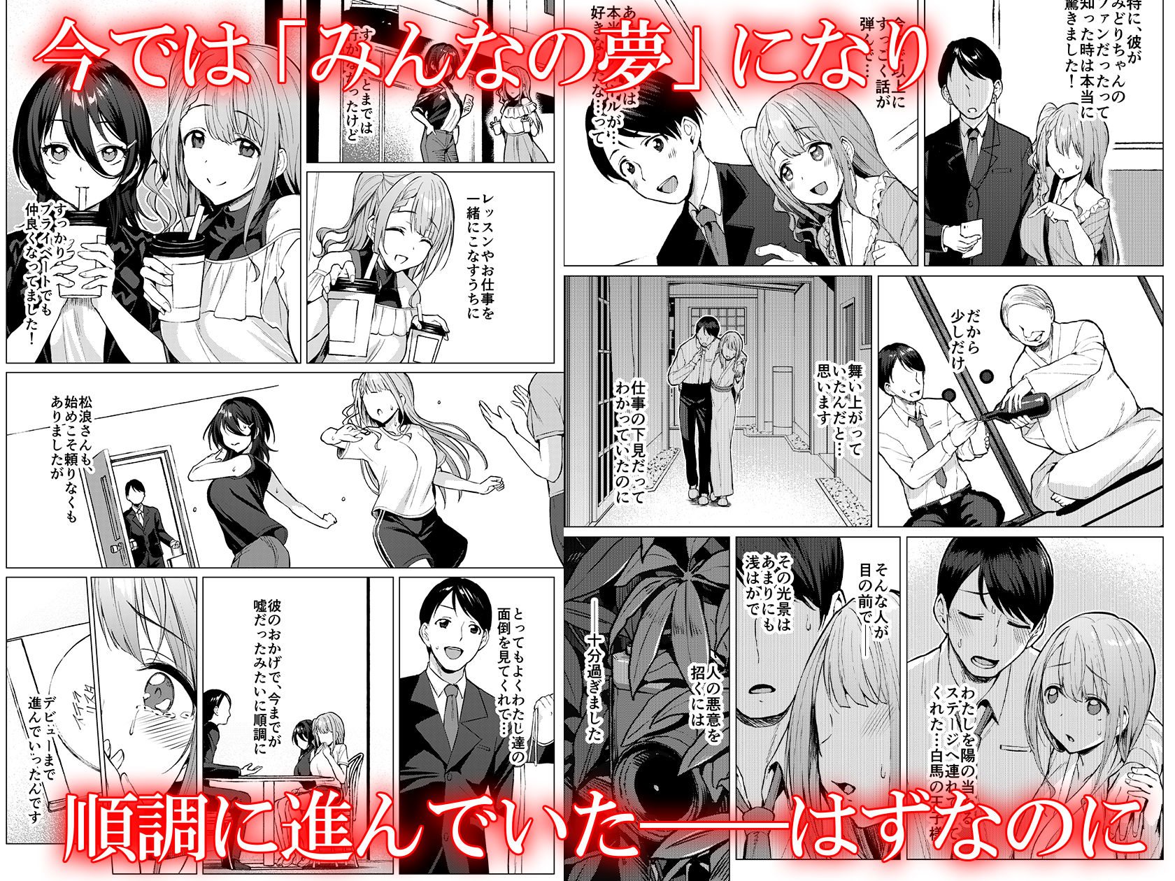 ケガレボシ・赤 サンプル2ページ目