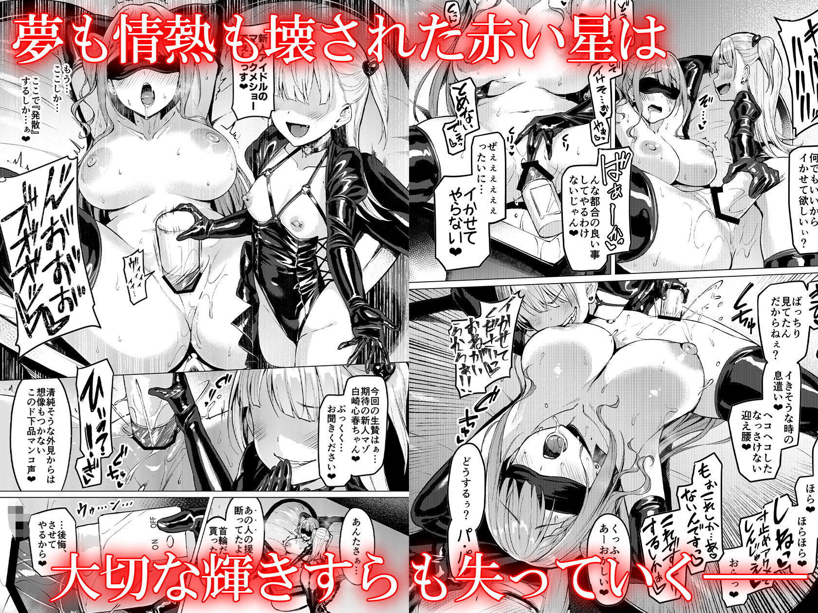 ケガレボシ・赤 サンプル5ページ目