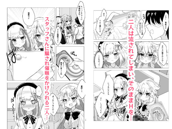 ふたりにさいみん！ サンプル1ページ目
