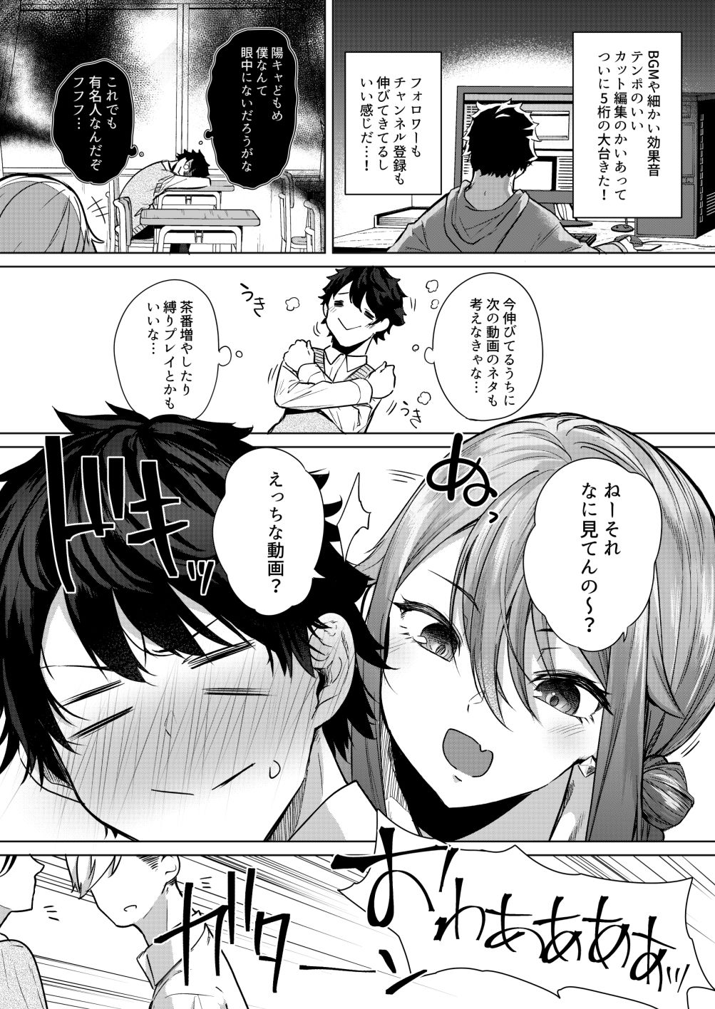 同級生の双子とAV撮る話 サンプル2ページ目