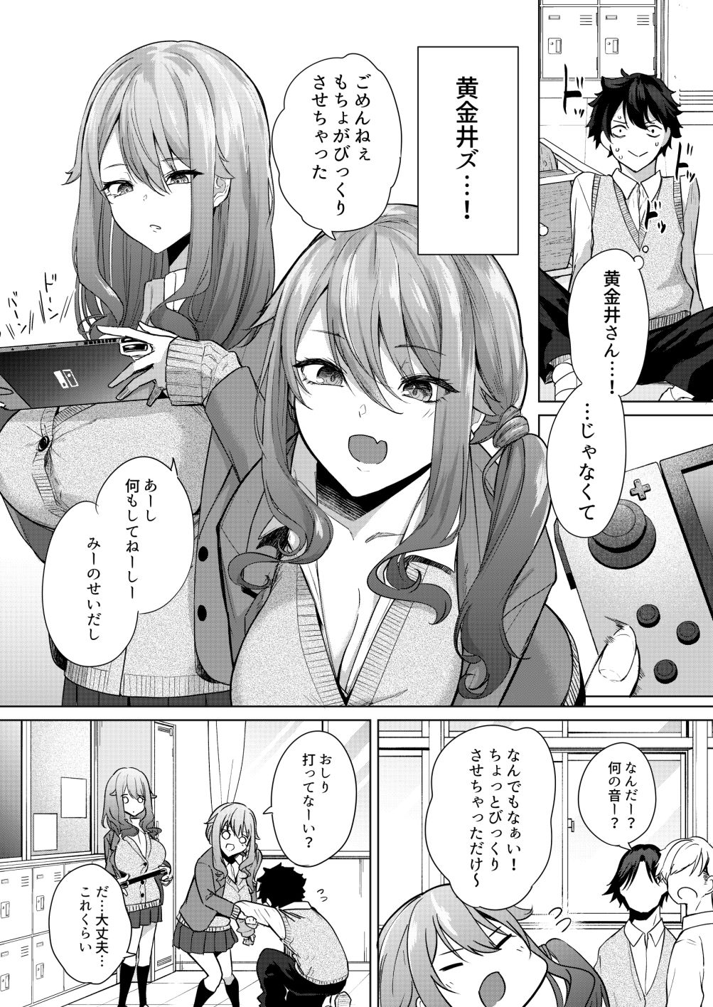 同級生の双子とAV撮る話 サンプル3ページ目