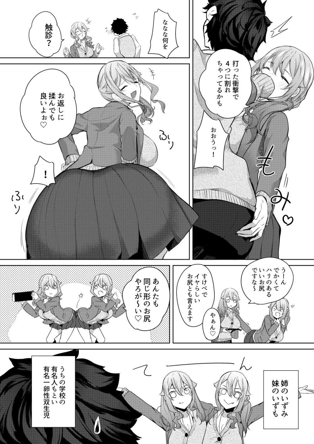 同級生の双子とAV撮る話 サンプル4ページ目