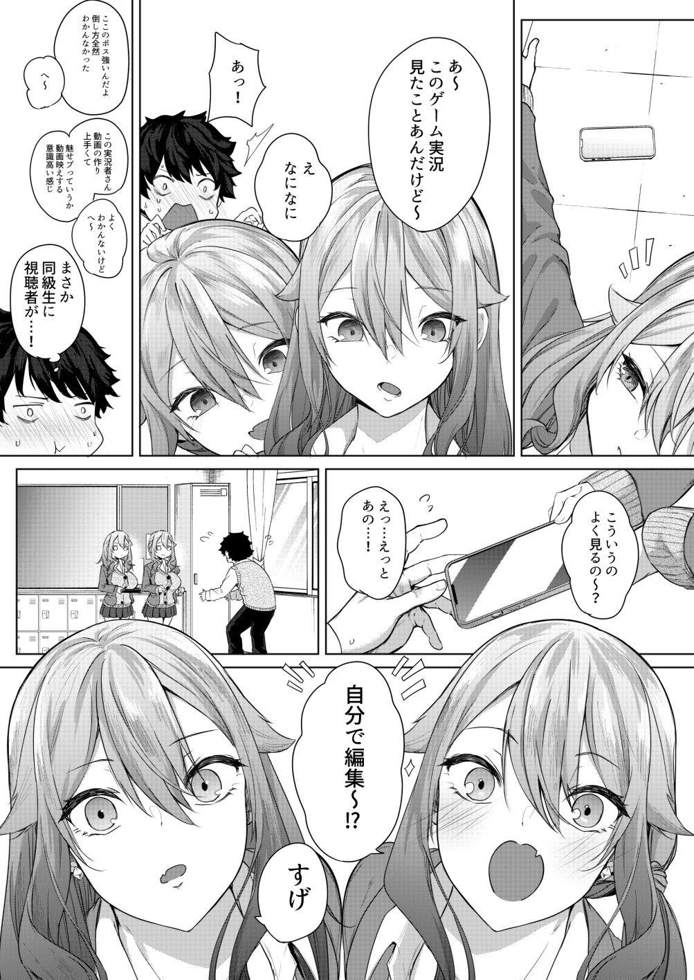 同級生の双子とAV撮る話 サンプル5ページ目