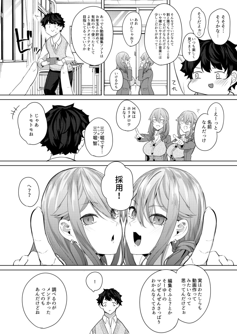 同級生の双子とAV撮る話 サンプル6ページ目