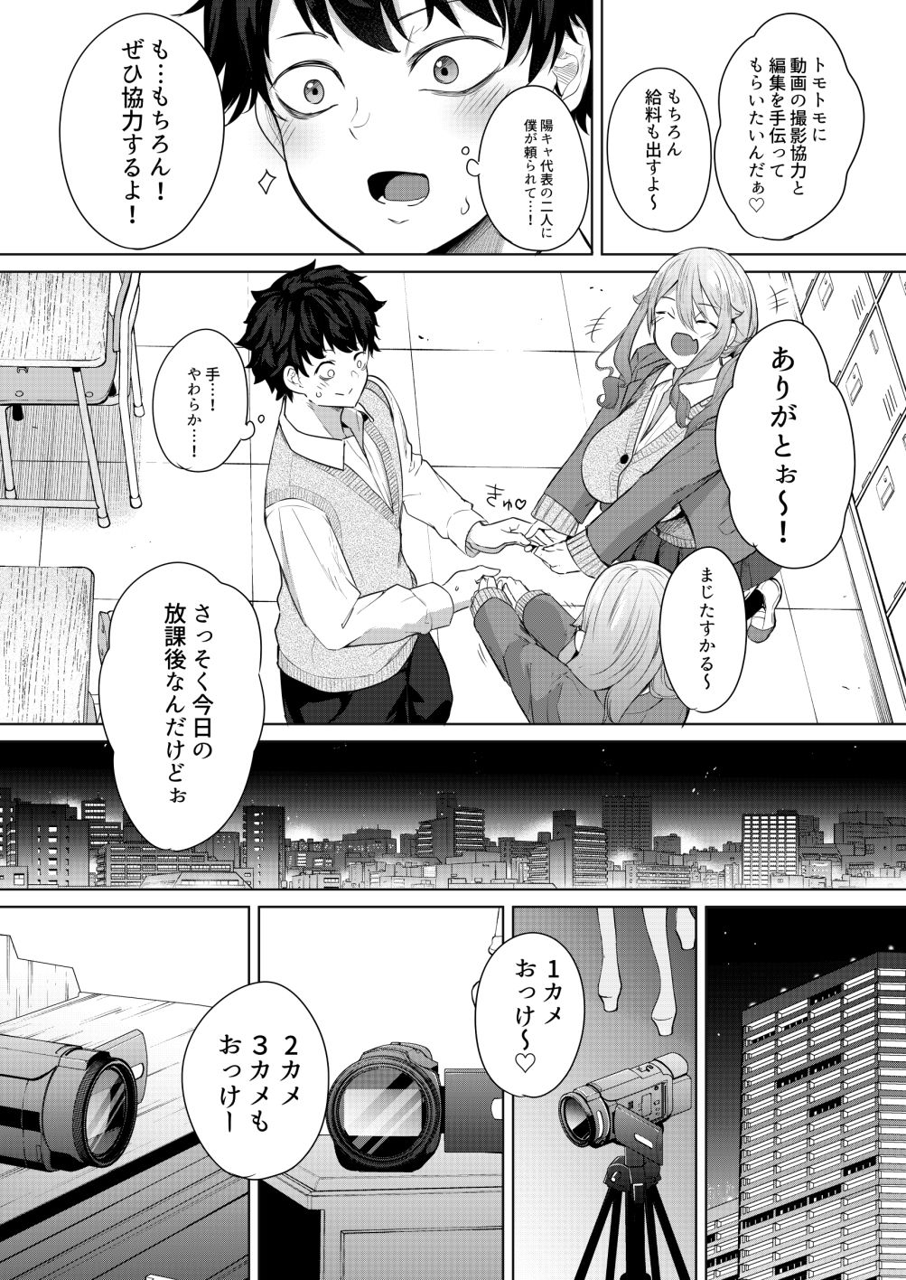 同級生の双子とAV撮る話 サンプル7ページ目