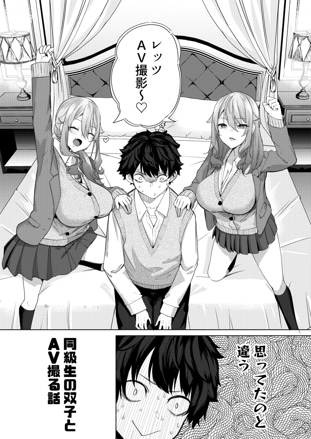 同級生の双子とAV撮る話 サンプル8ページ目