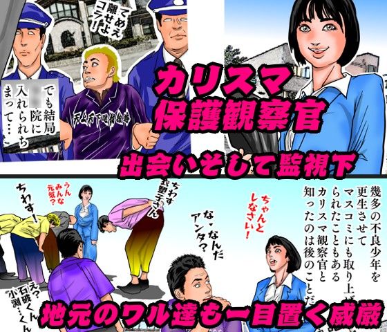 女保護観察官逆更生 〜元〇〇院ボスによる調教記録〜 サンプル1ページ目