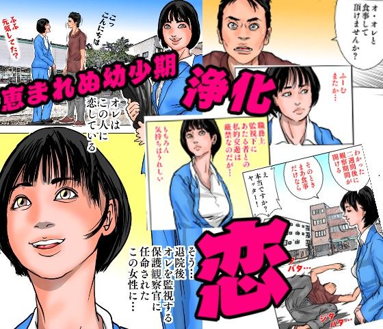 女保護観察官逆更生 〜元〇〇院ボスによる調教記録〜 サンプル2ページ目