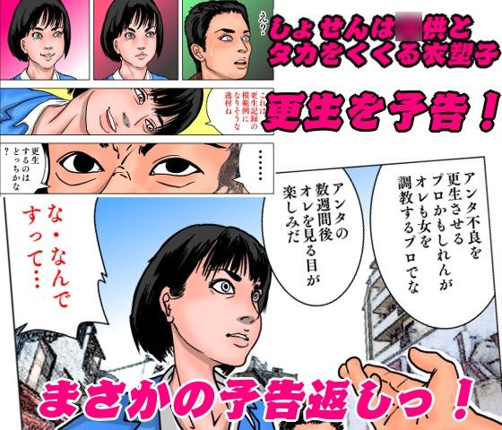 女保護観察官逆更生 〜元〇〇院ボスによる調教記録〜 サンプル4ページ目