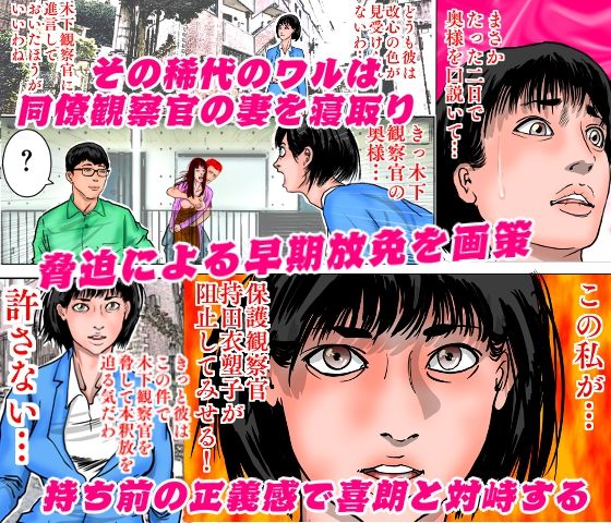 女保護観察官逆更生 〜元〇〇院ボスによる調教記録〜 サンプル5ページ目