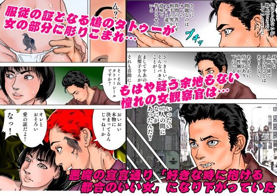 女保護観察官逆更生 〜元〇〇院ボスによる調教記録〜 サンプル7ページ目