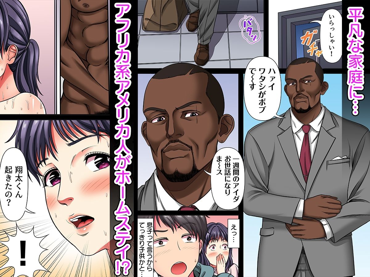 ネトラレ異文化交流！愛妻、外資系企業CEOのムスコに堕ちる（フルカラー） サンプル4ページ目