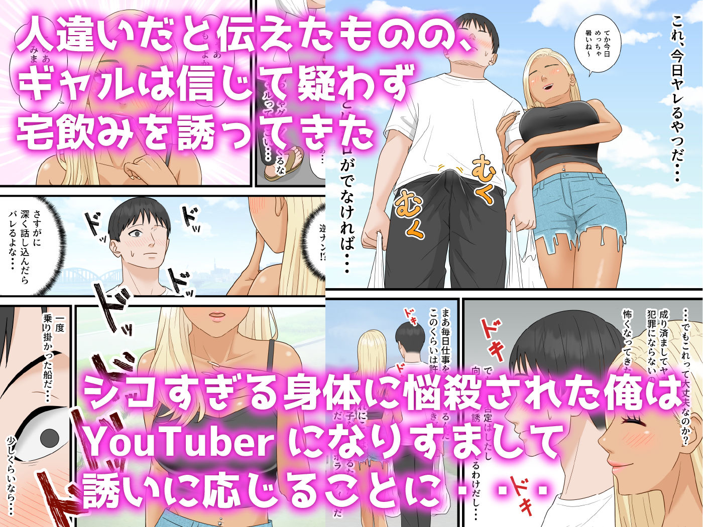 爆乳ギャルが俺を人気YouTuberと勘違いして逆ナンしてきた サンプル3ページ目
