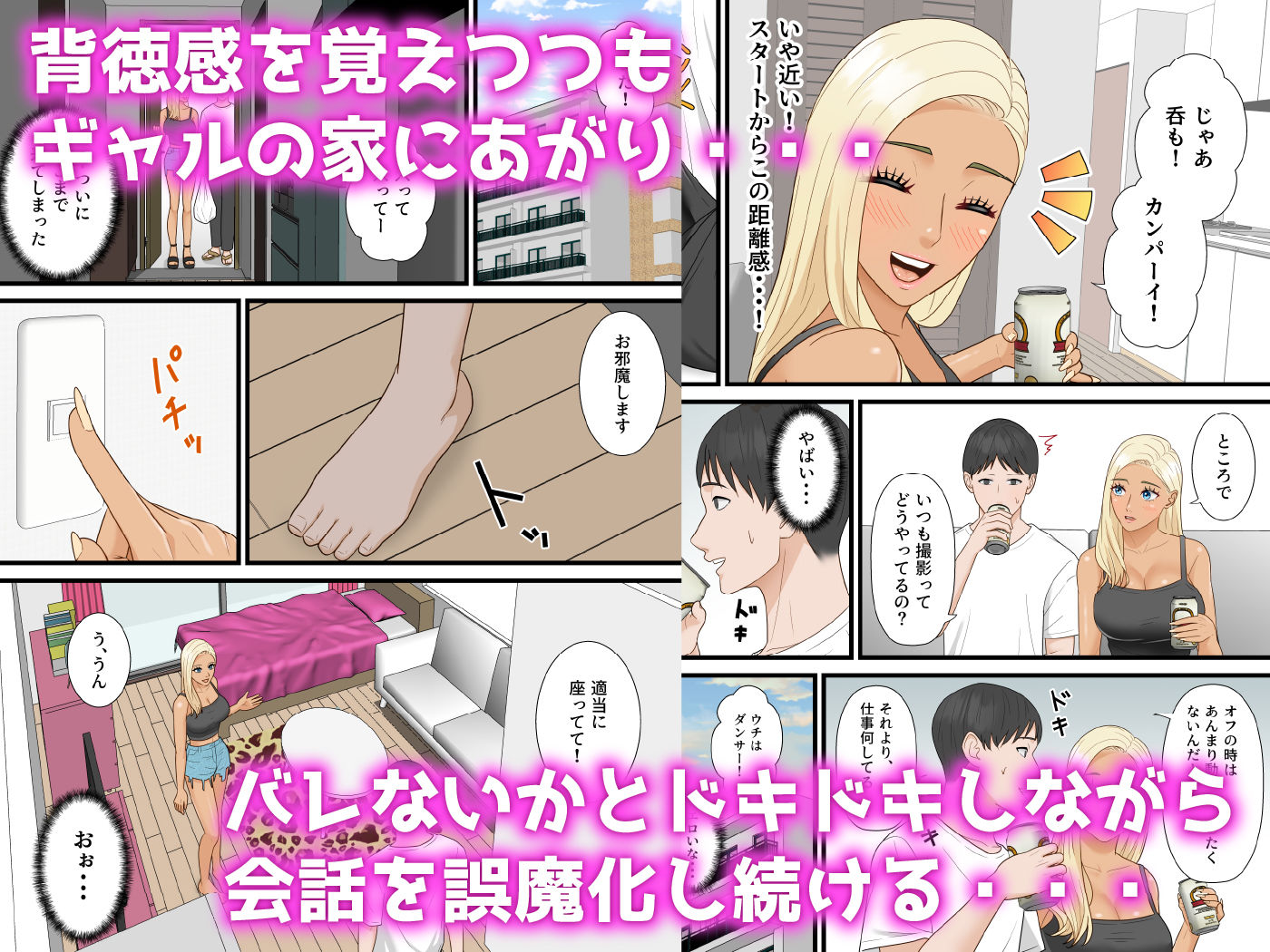 爆乳ギャルが俺を人気YouTuberと勘違いして逆ナンしてきた サンプル4ページ目