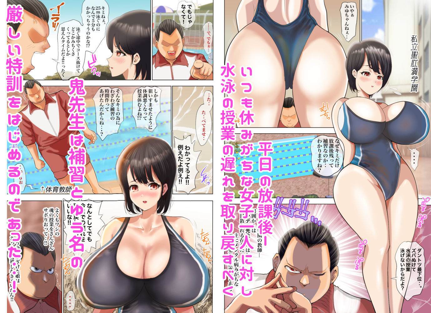 無口で陰キャ女子の爆乳をひんむいて指導しすぎた サンプル1ページ目