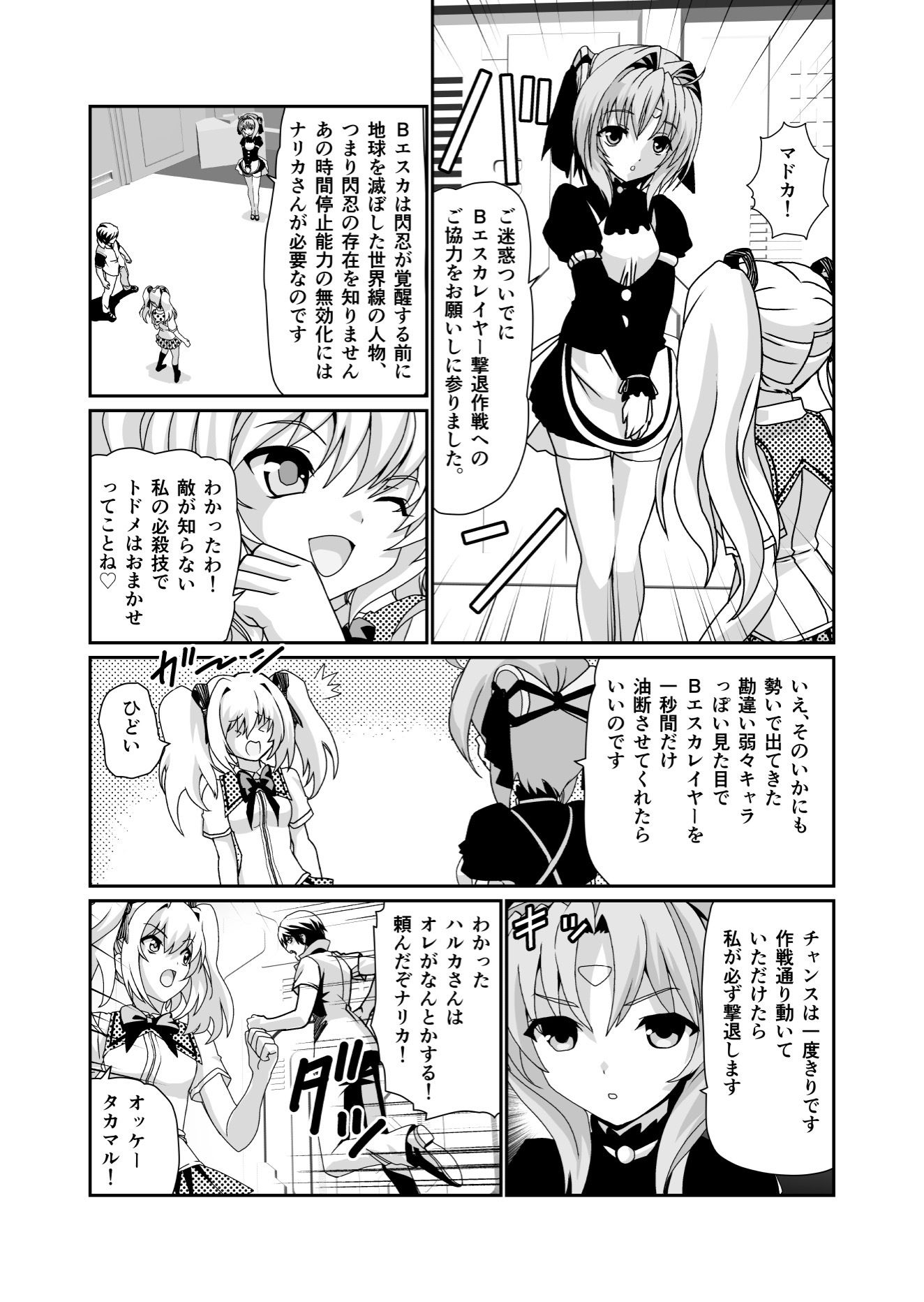 ダークサイド・エンジェル・エスカレーション4 サンプル1ページ目