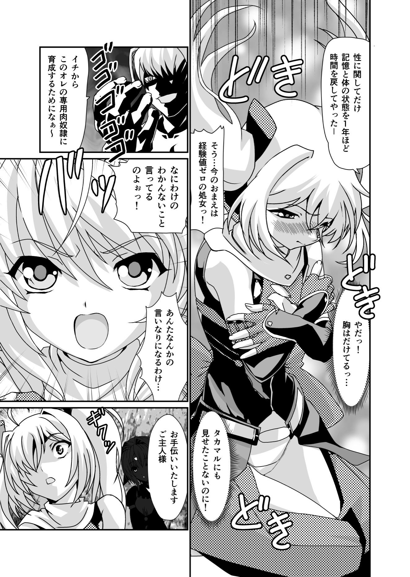 ダークサイド・エンジェル・エスカレーション4 サンプル2ページ目
