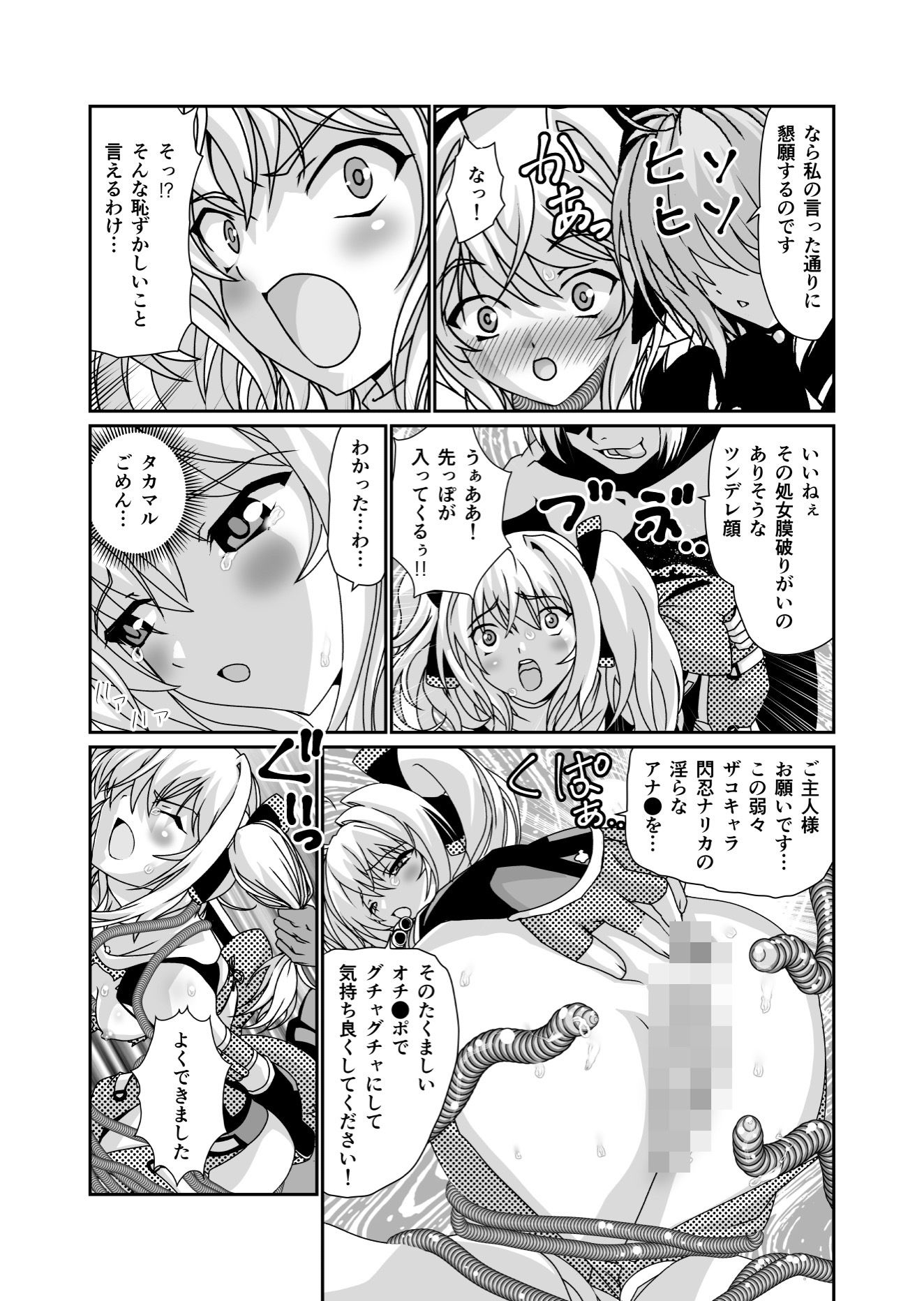 ダークサイド・エンジェル・エスカレーション4 サンプル3ページ目