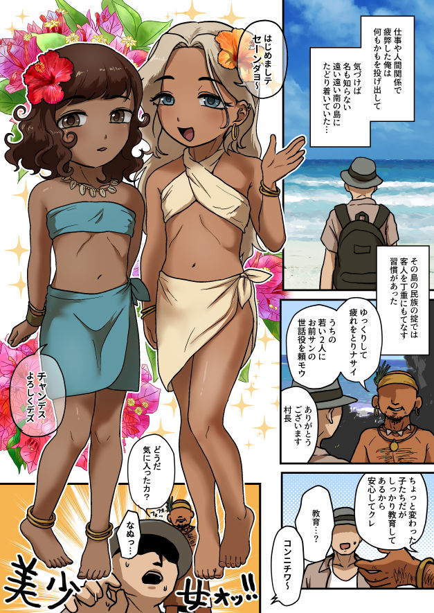 男の娘ソープ島 サンプル1ページ目