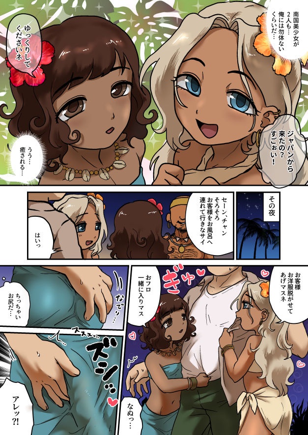 男の娘ソープ島 サンプル2ページ目