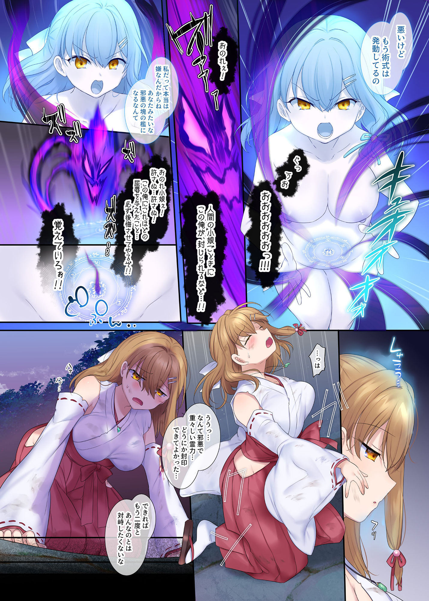 封魂の退魔巫女〜母娘が悪霊に染まり乗っ取られるまで〜 サンプル2ページ目