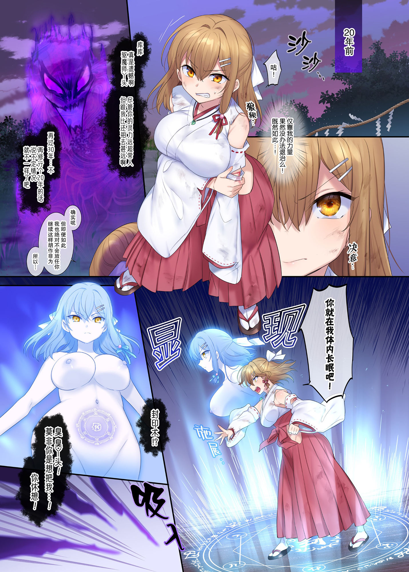 封魂の退魔巫女〜母娘が悪霊に染まり乗っ取られるまで〜 サンプル10ページ目