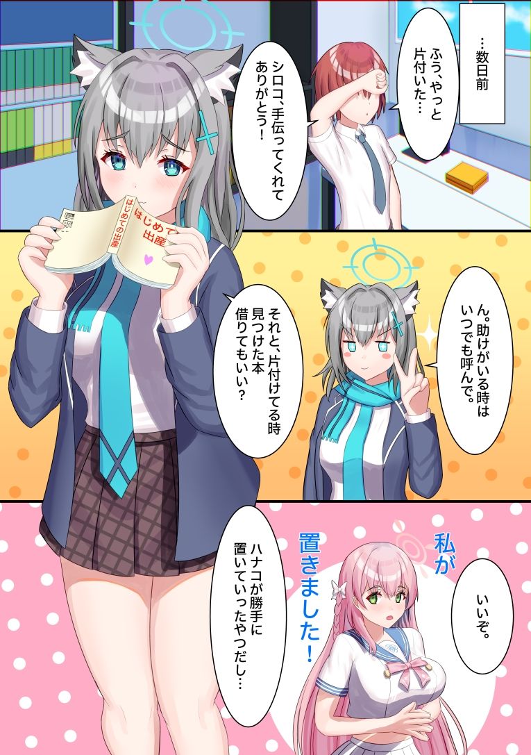 アビドス人口対策委員会 サンプル3ページ目