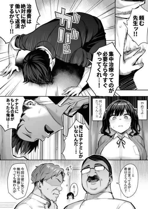悪徳医淫2 サンプル5ページ目