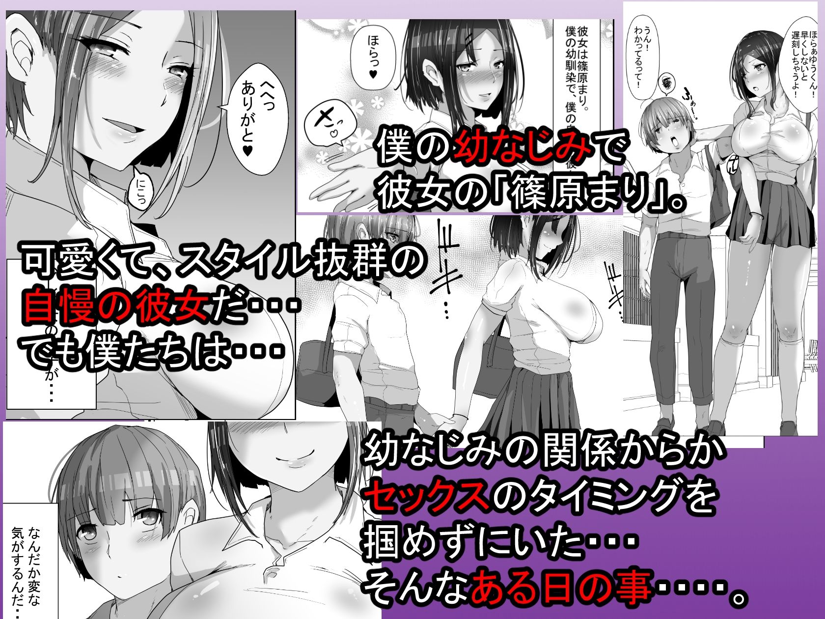 NTR課外授業 幼馴染の彼女が中年教師に寝取られていた サンプル1ページ目