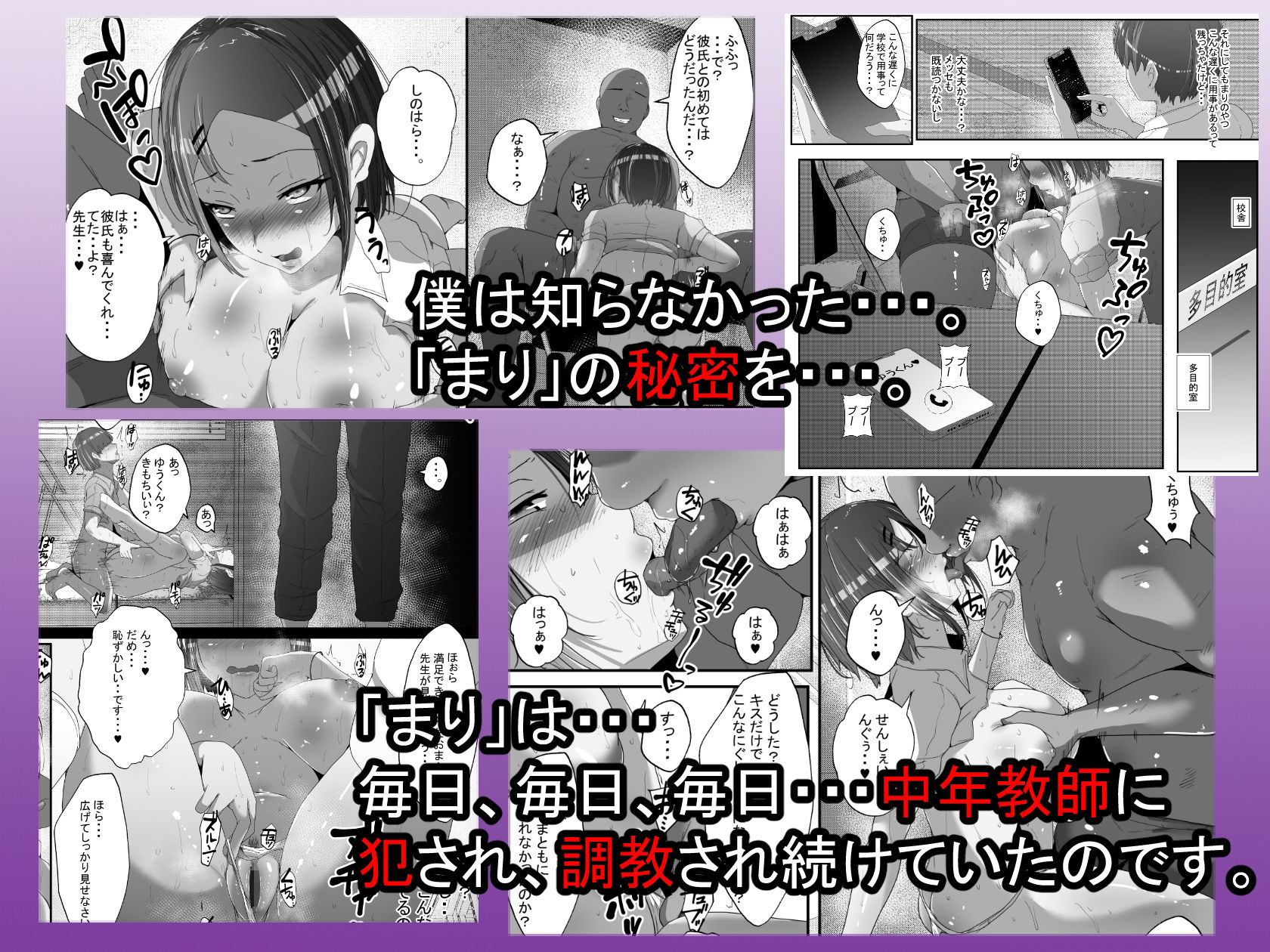 NTR課外授業 幼馴染の彼女が中年教師に寝取られていた サンプル5ページ目
