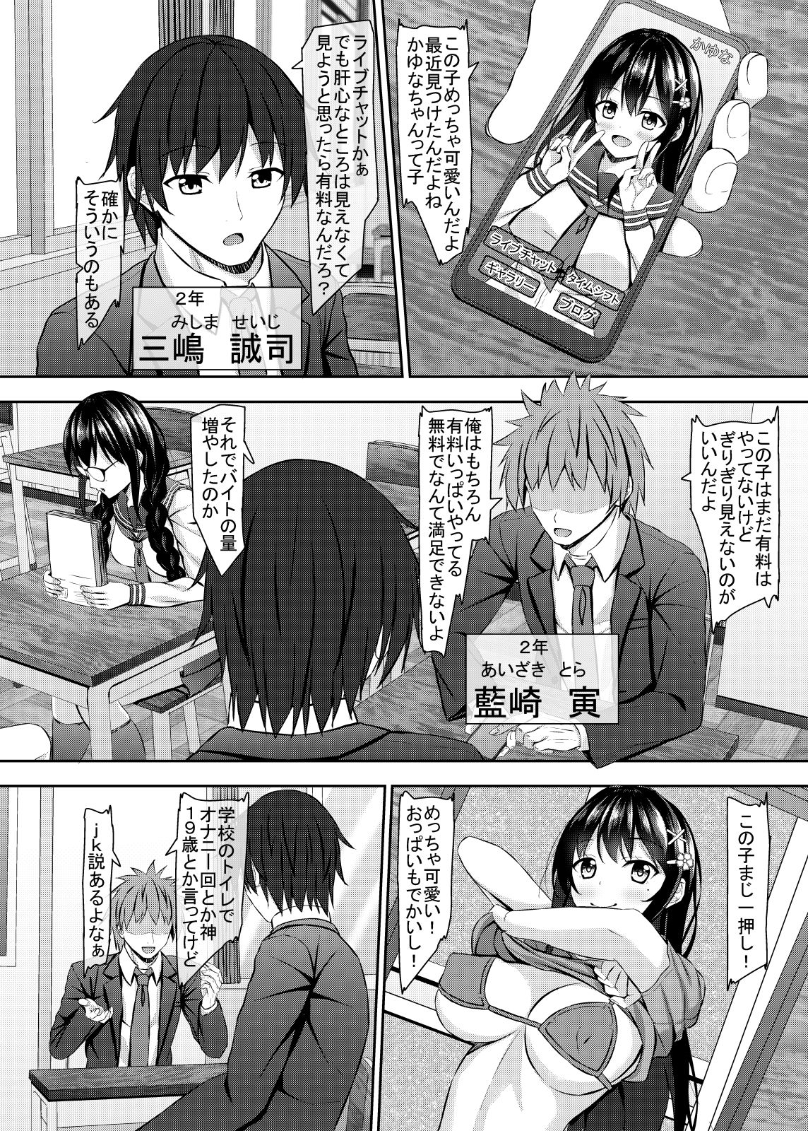 優等生jkクラスメイトとライブチャット配信！？ サンプル1ページ目