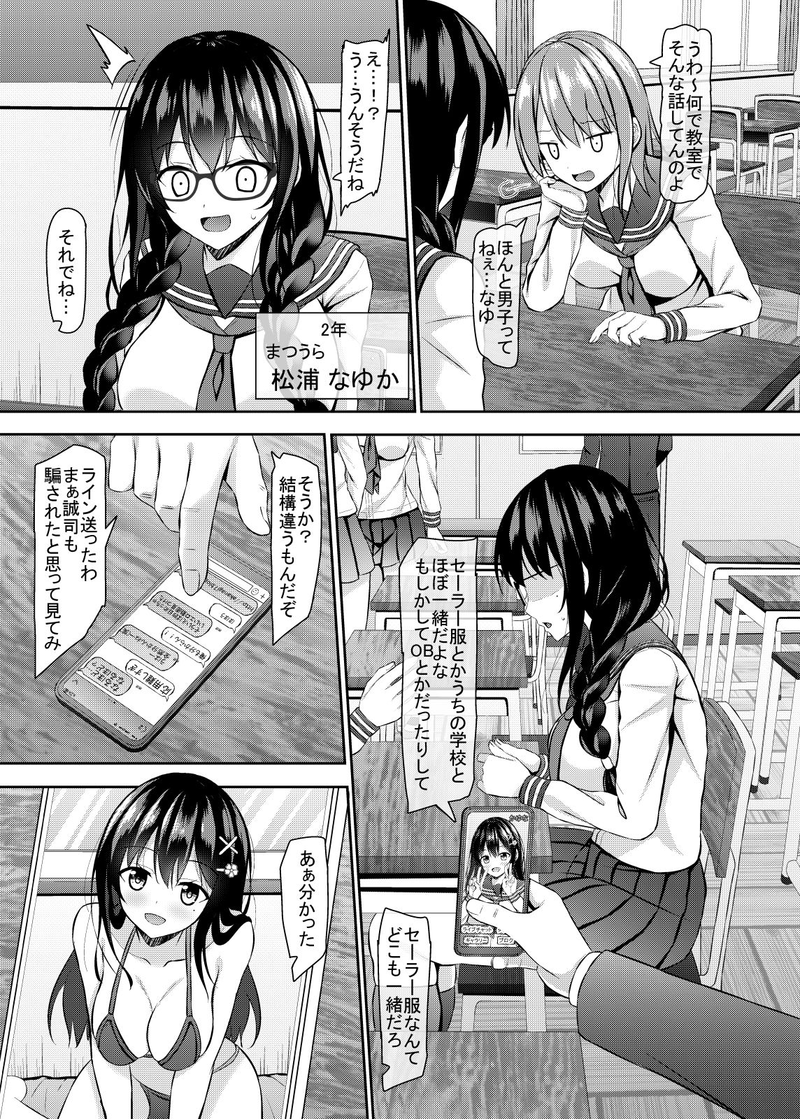 優等生jkクラスメイトとライブチャット配信！？ サンプル2ページ目