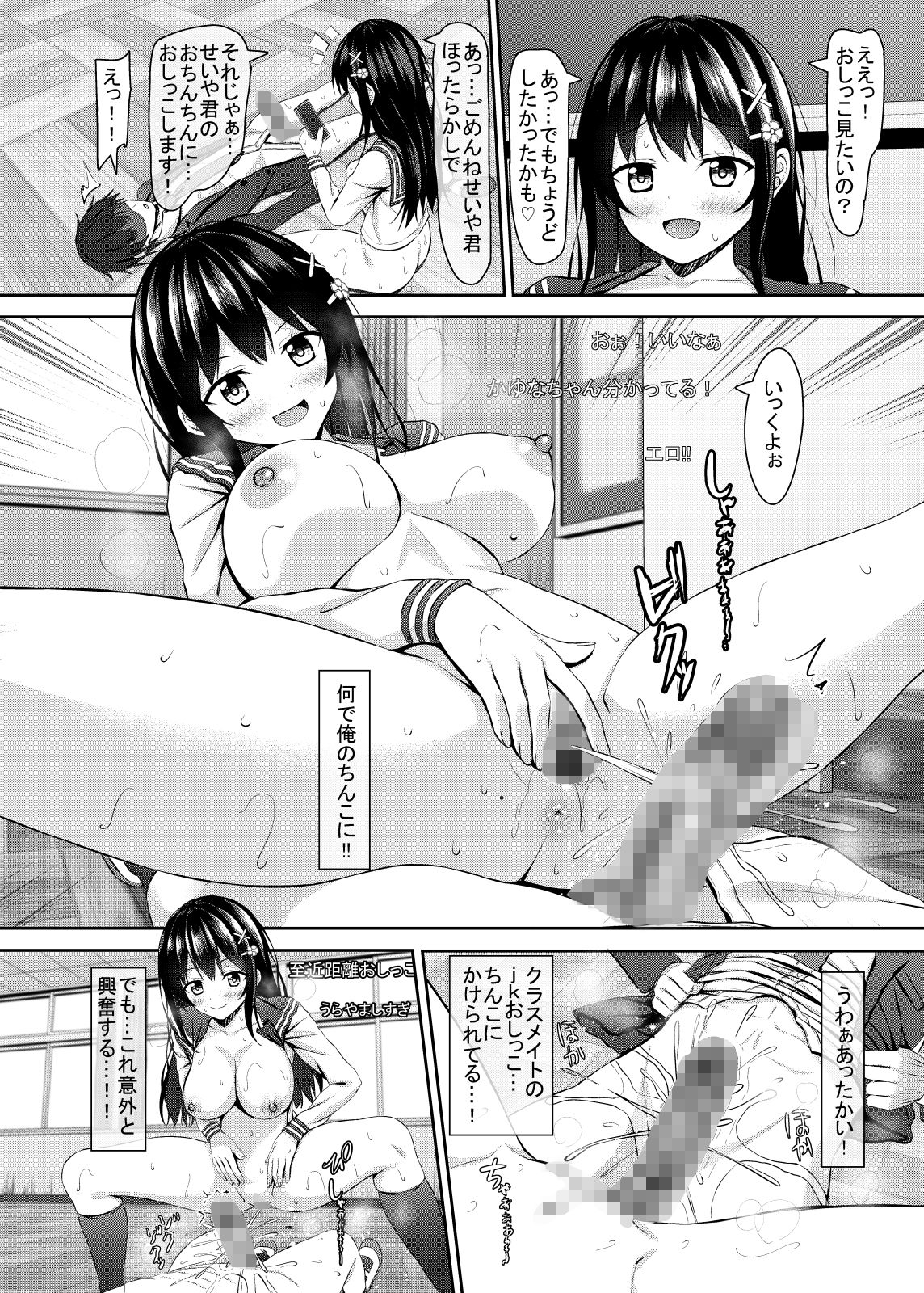 優等生jkクラスメイトとライブチャット配信！？ サンプル4ページ目