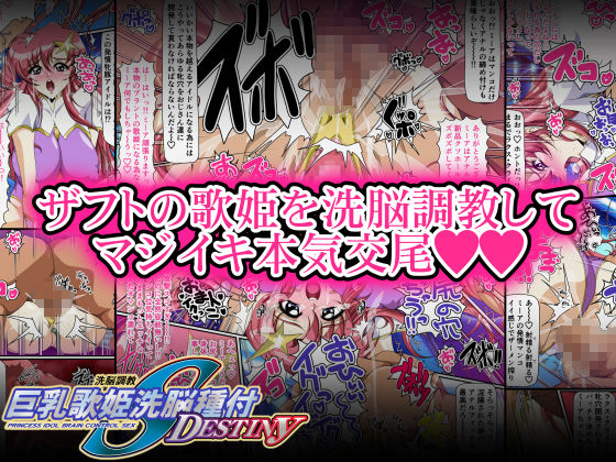 巨乳歌姫洗脳種付DESTINY 前編 サンプル1ページ目