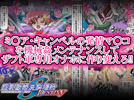 巨乳歌姫洗脳種付DESTINY 前編 サンプル2ページ目