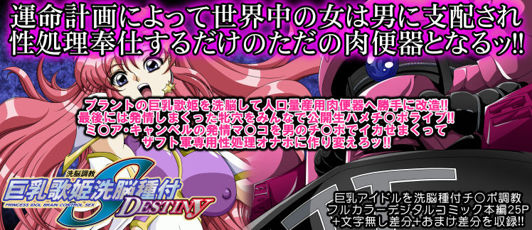 巨乳歌姫洗脳種付DESTINY 前編 サンプル4ページ目