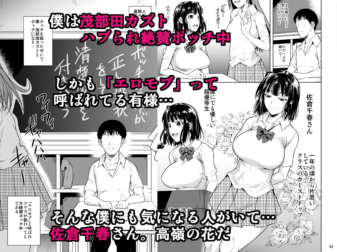 ボッチのモブが正しい選択をして清楚少女と付き合う。もちろんセックスもする サンプル1ページ目