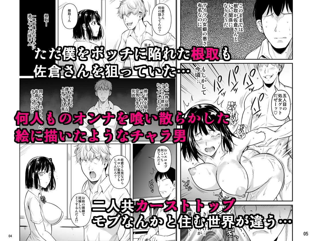ボッチのモブが正しい選択をして清楚少女と付き合う。もちろんセックスもする サンプル2ページ目