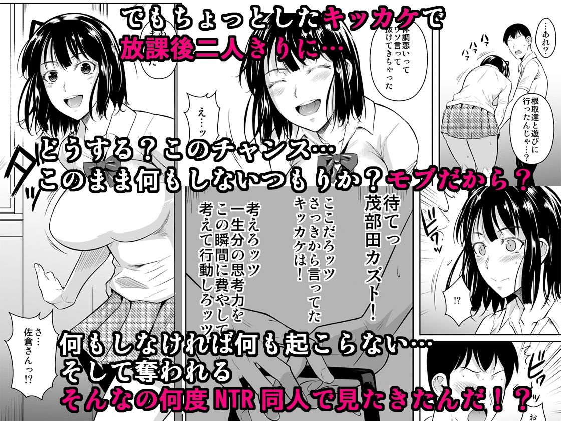 ボッチのモブが正しい選択をして清楚少女と付き合う。もちろんセックスもする サンプル3ページ目