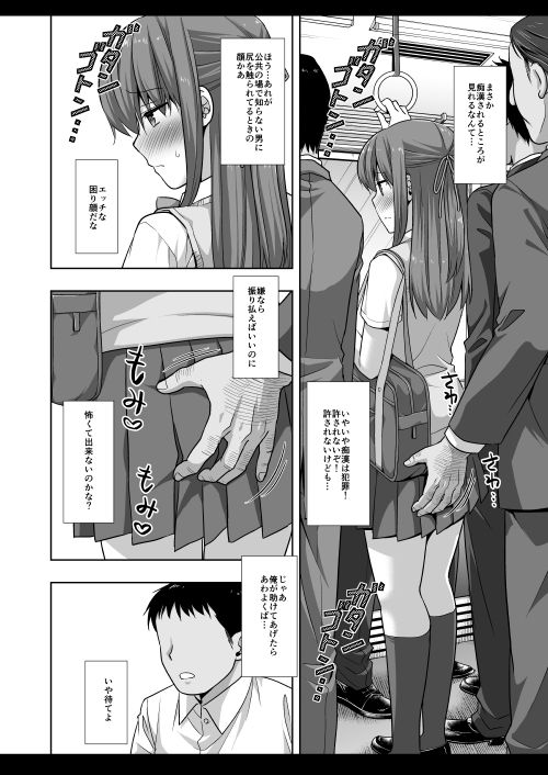女子校生集団痴●電車4 サンプル5ページ目