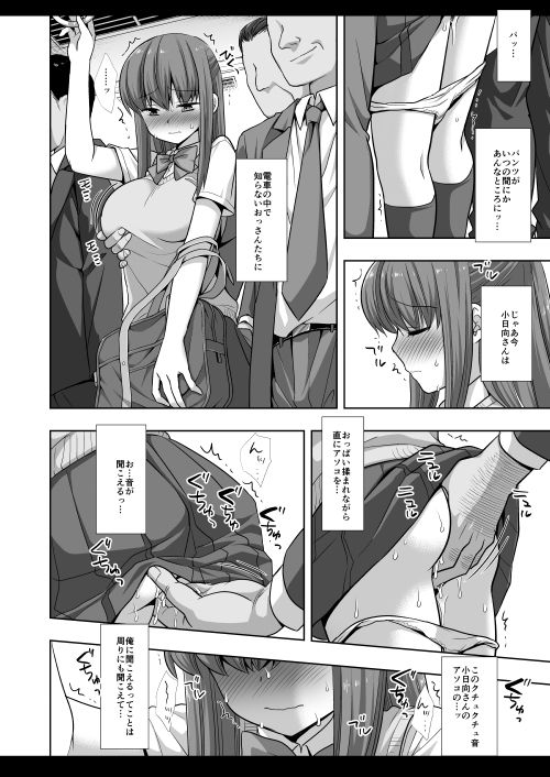 女子校生集団痴●電車4 サンプル6ページ目
