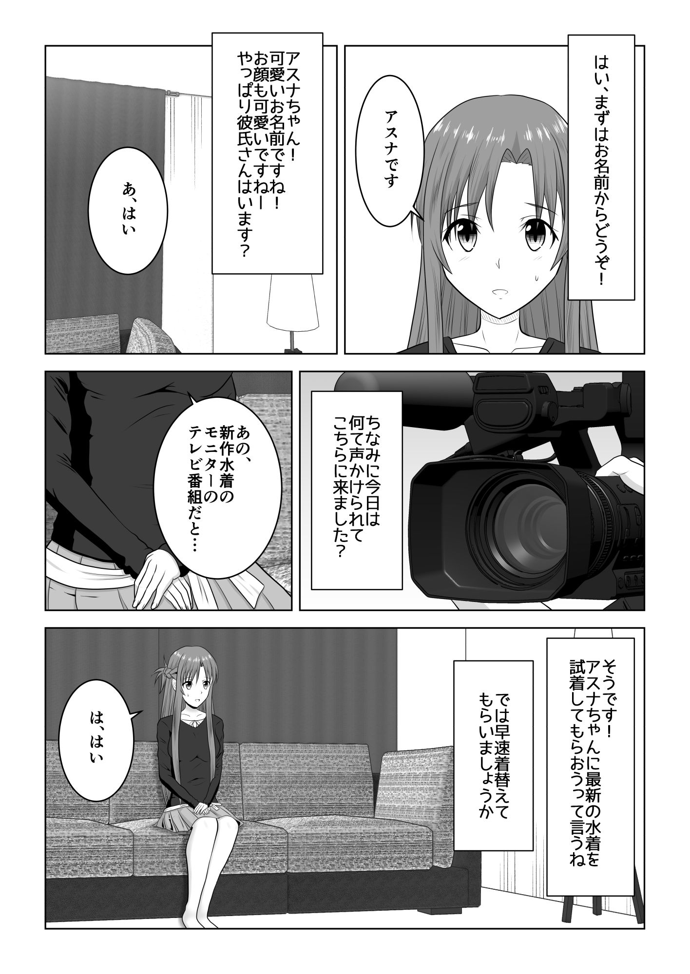 間違って素人モノAVに出演しちゃって寝取られた閃光さん サンプル1ページ目