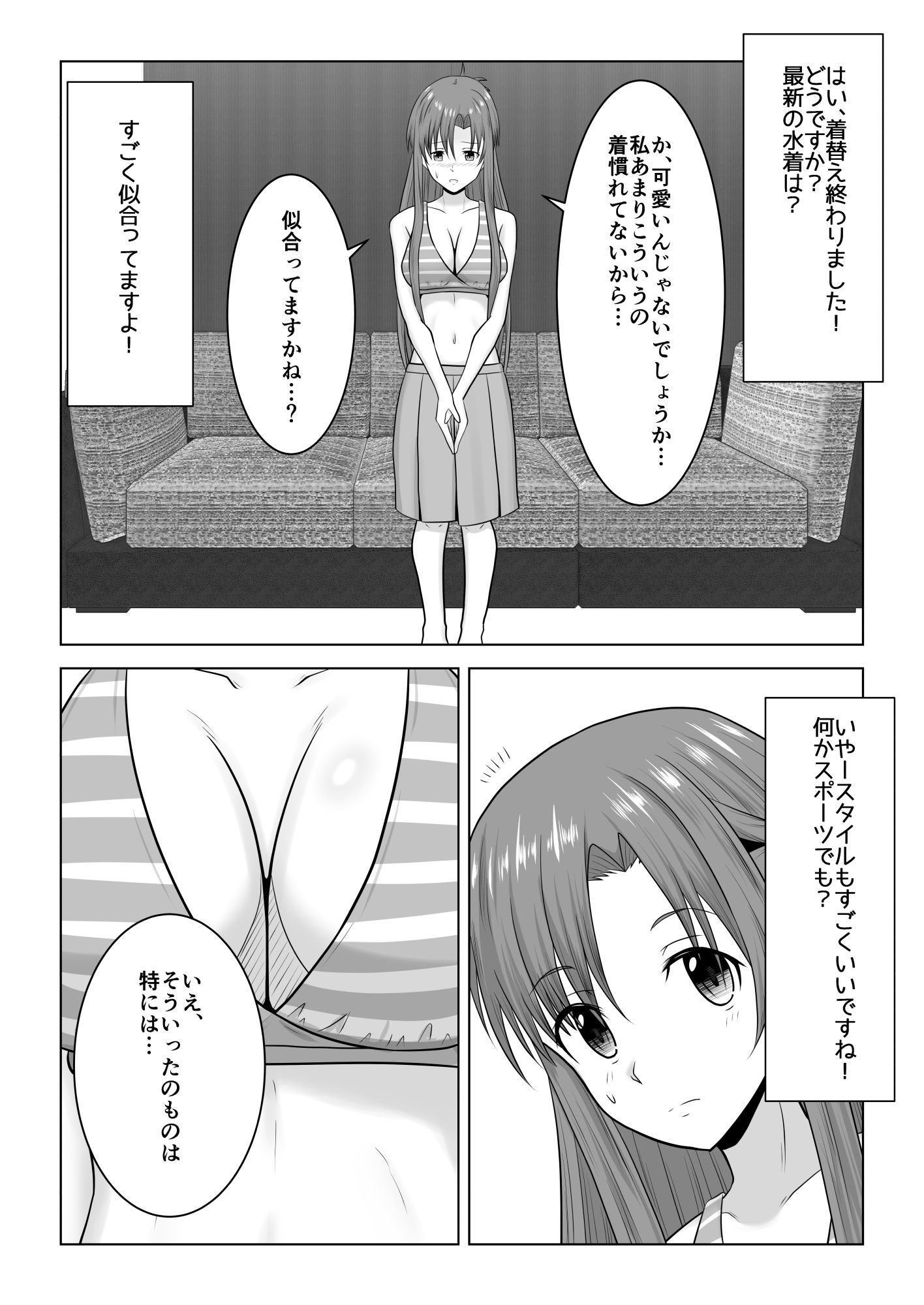 間違って素人モノAVに出演しちゃって寝取られた閃光さん サンプル2ページ目