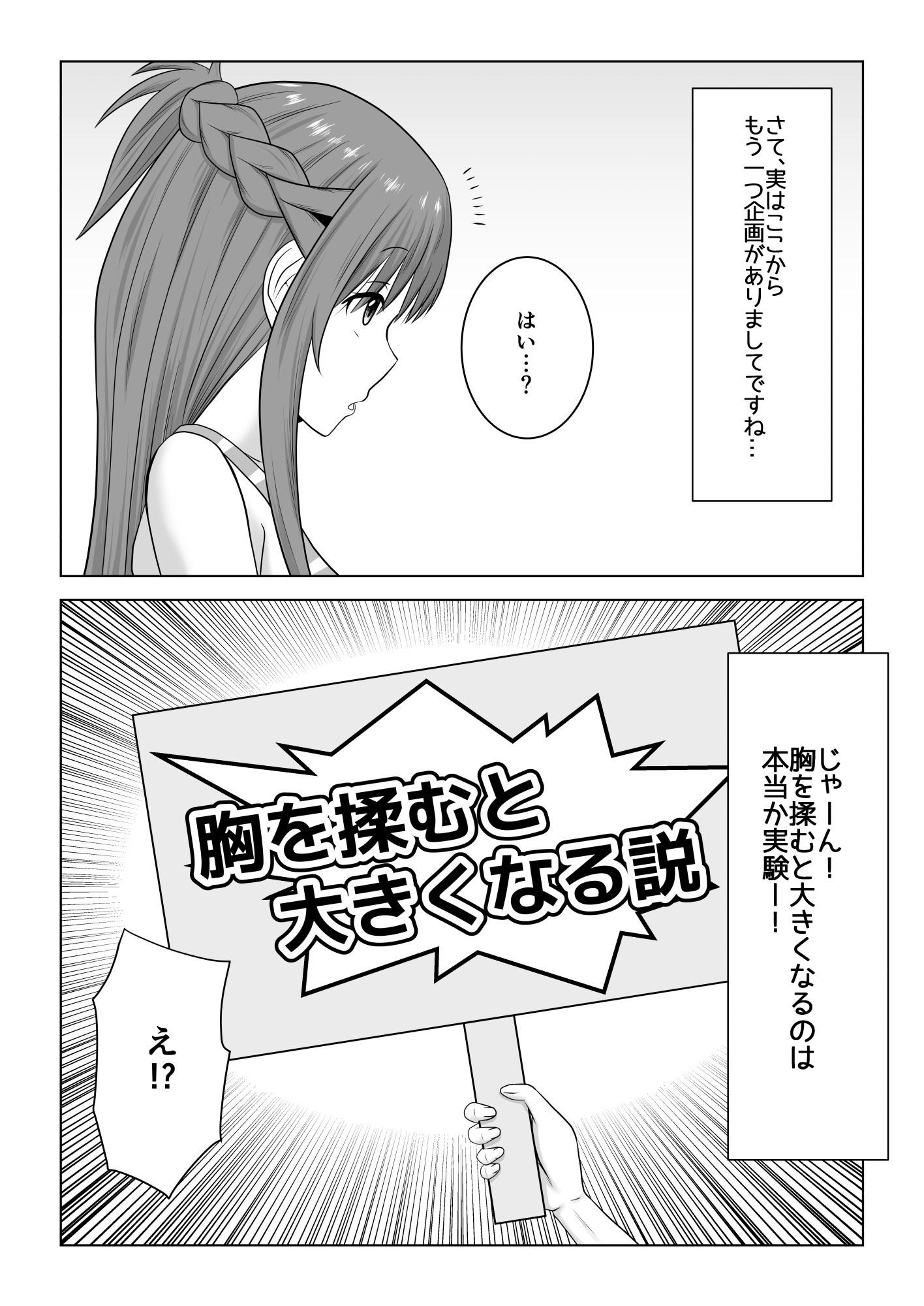 間違って素人モノAVに出演しちゃって寝取られた閃光さん サンプル3ページ目
